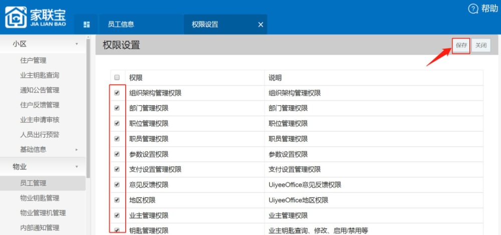 物业后台操作步骤与说明