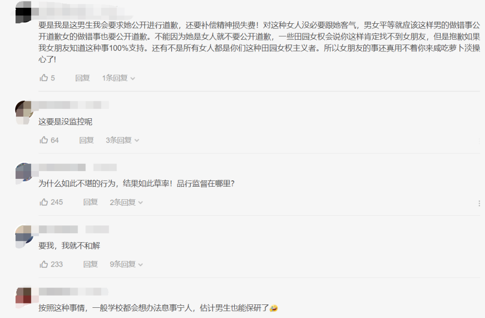 这就算了?清华女生称遭咸猪手曝学弟信息,反转后道歉希望理解!