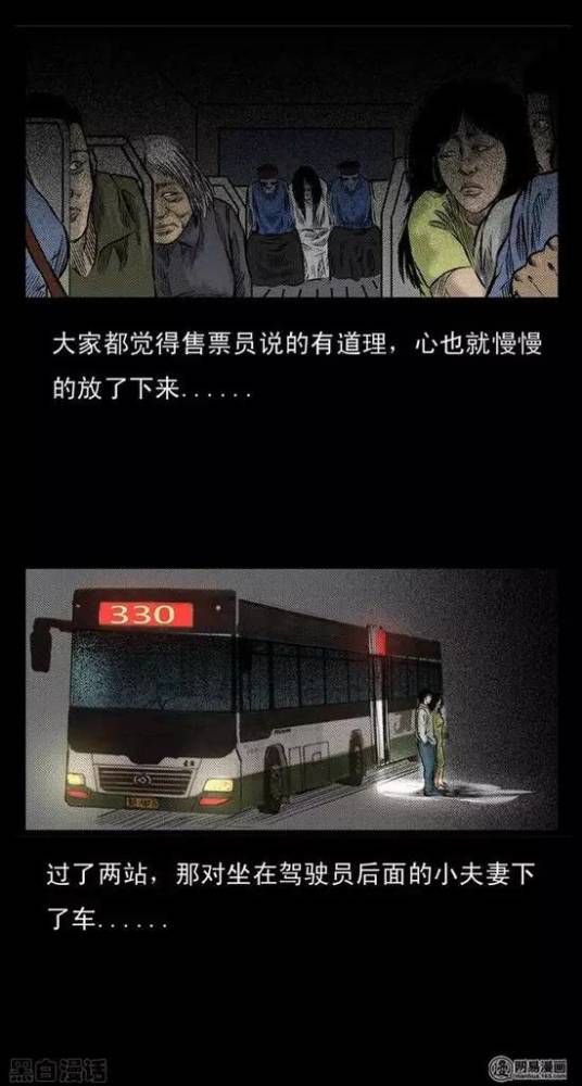 午夜惊悚漫画《330公交车灵异事件》,胆小勿进!