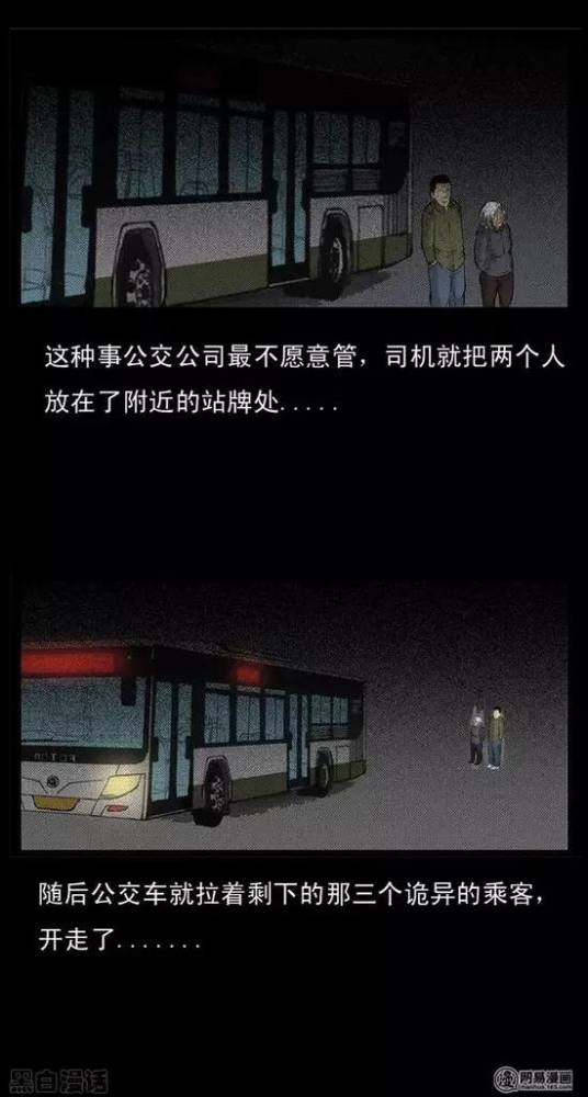 午夜惊悚漫画《330公交车灵异事件,胆小勿进!