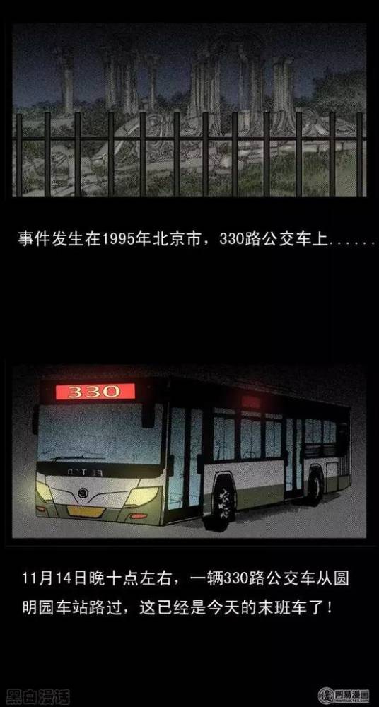 午夜惊悚漫画《330公交车灵异事件》,胆小勿进!