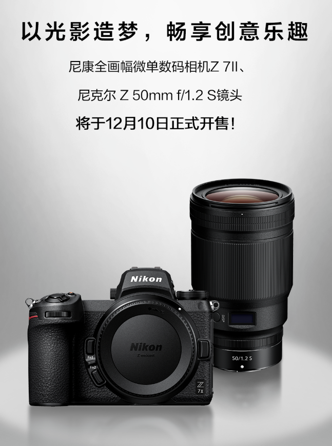尼康z7ii50mmf12镜头12月10日开卖