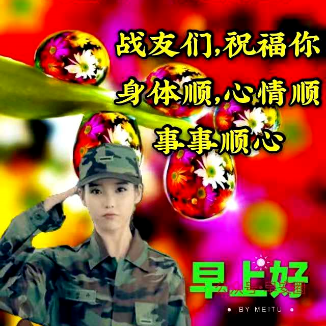 中老年表情包聊天动态带字图片早上好祝福天天好心情事事都如意