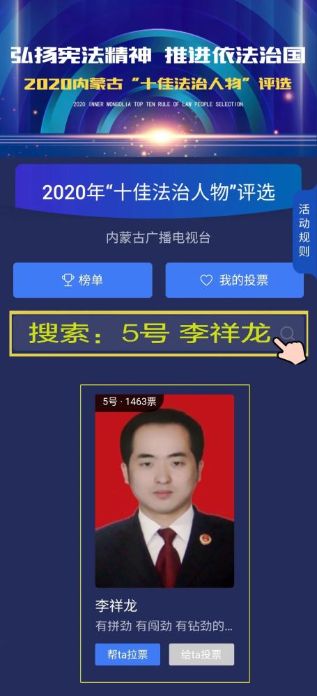 成为通辽市唯一入选人物来自通辽市检察院的李祥龙5号推荐评选工作