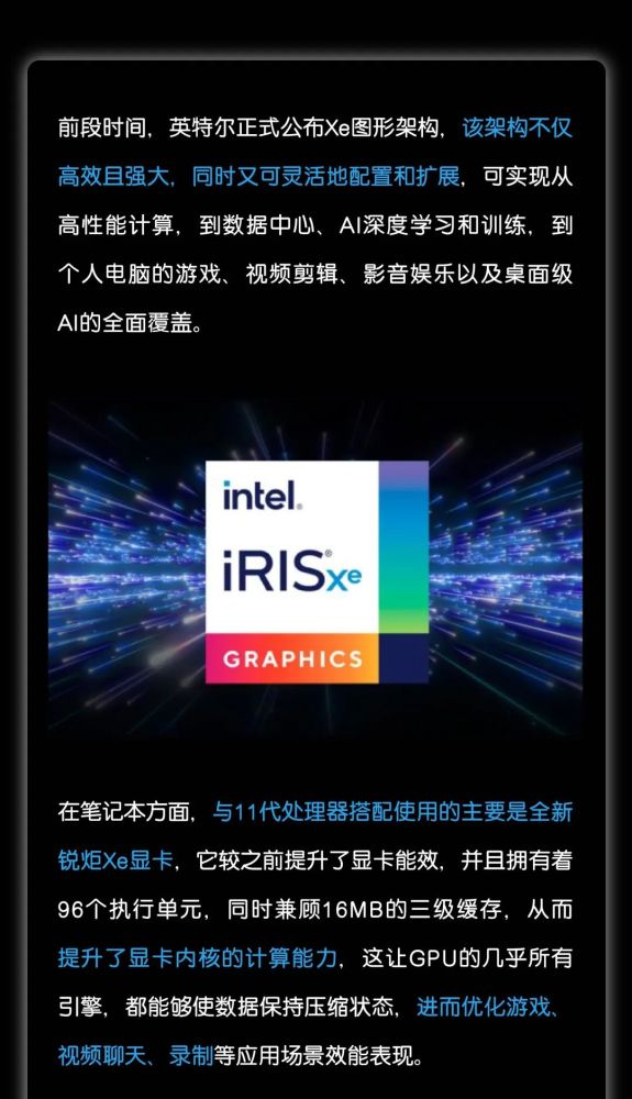 11代新机搭档锐炬xe显卡,开启轻薄本新时代