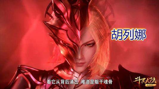 胡列那和邪月的武魂融合技是男是女为何狐狸带把刀就是人了
