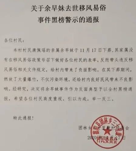 鄱阳一村民上黑榜警示通报