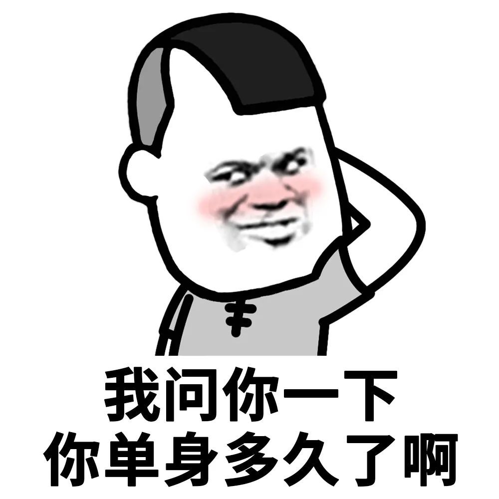 表情包大全|2020比较火的表情包