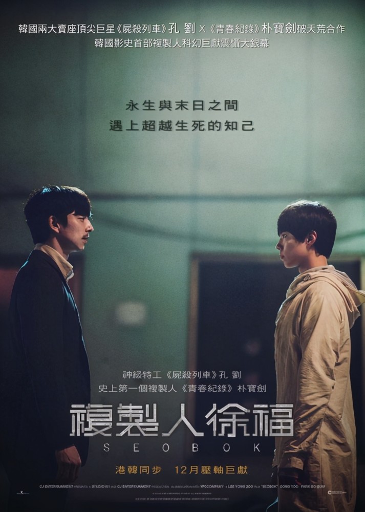 朴宝剑可爱搭孔刘拍照,为二人主演电影《徐福》宣传