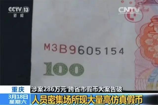 银行收到高仿假币