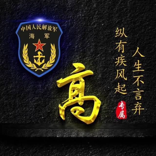 高氏专属微信头像分享我姓高高中状元的高