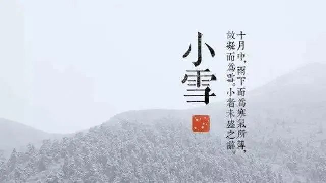 小雪节气简短说说祝福语小雪节气到来愿你吉祥愉快