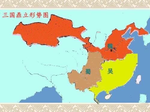 三国鼎立简图