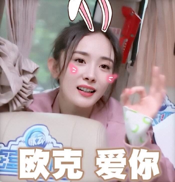 "杨幂" 的可爱表情包来啦