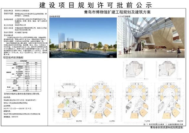 青岛市博物馆扩建|国宝孤本将现身拍场|第四批工业遗产拟名单公布