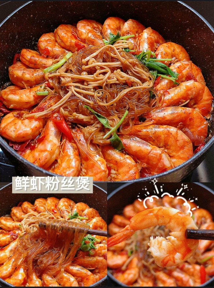 鲜虾粉丝煲家常做法