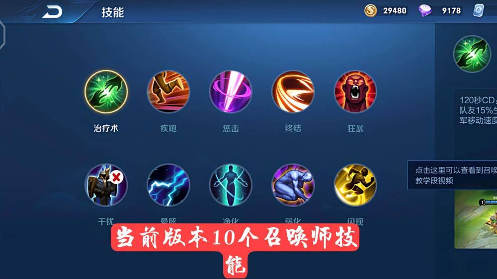 每个英雄在进入游戏的时候,还可以携带一个召唤师技能,目前王者荣耀中