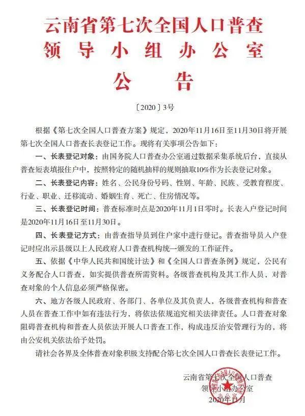 人口普查长表什么时候开始_第七次人口普查长表(3)