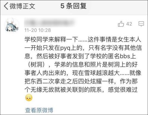 "清华学姐"称被学弟性骚扰,曝光个人信息让其"社会性死亡?结果却是