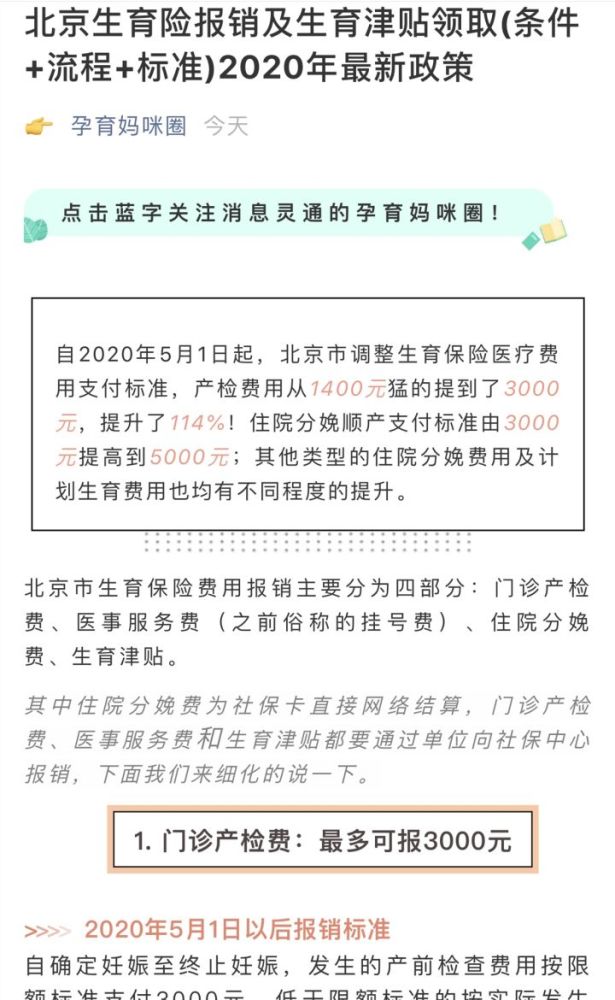 最新北京妇产医院产检项目以及生娃全程费用攻略详解