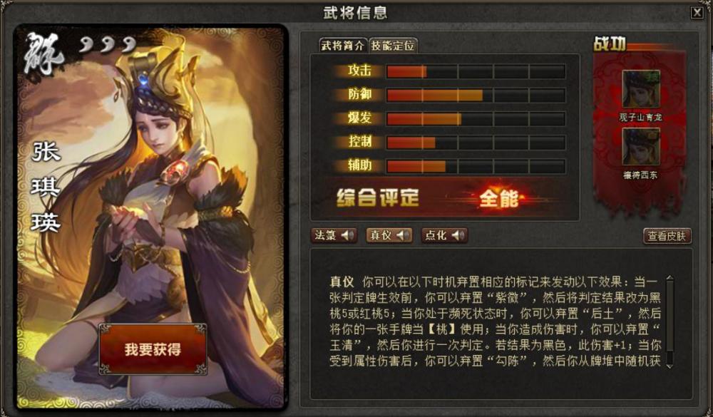 三国杀小作文武将张琪瑛改动算加强吗技能字数多也配不上祈福将