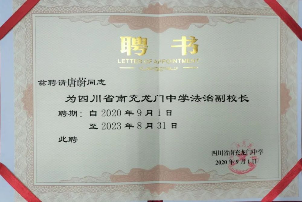 随后,黄树在该校法治讲座教室为唐蔚颁发了法治副校长的聘书.