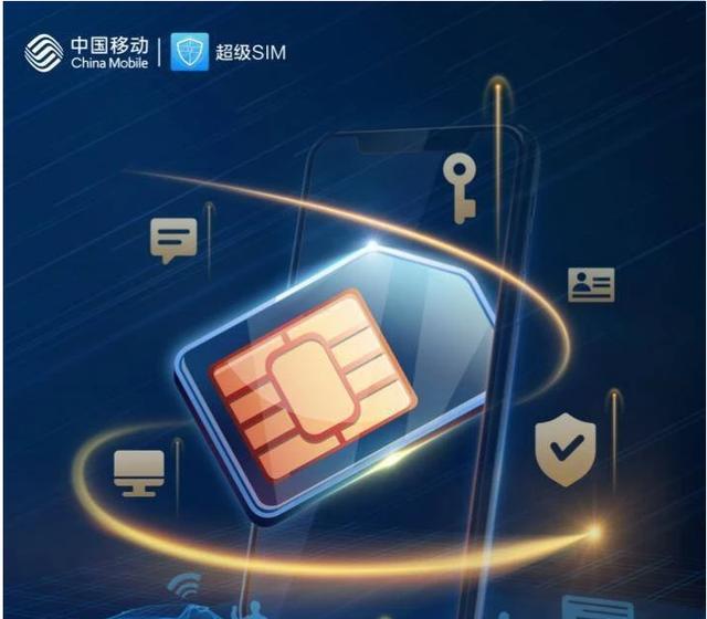 中国移动突然宣布!超级sim卡来袭,网友:非得逼我换5g?