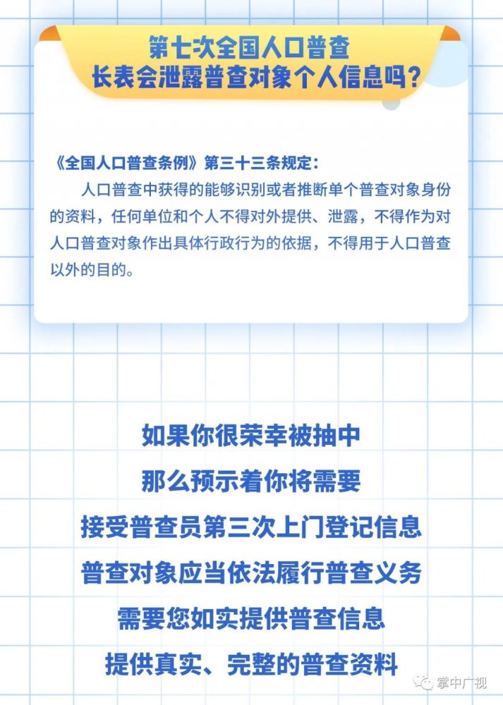 人口普查长表开始抽了吗_第七次人口普查长表