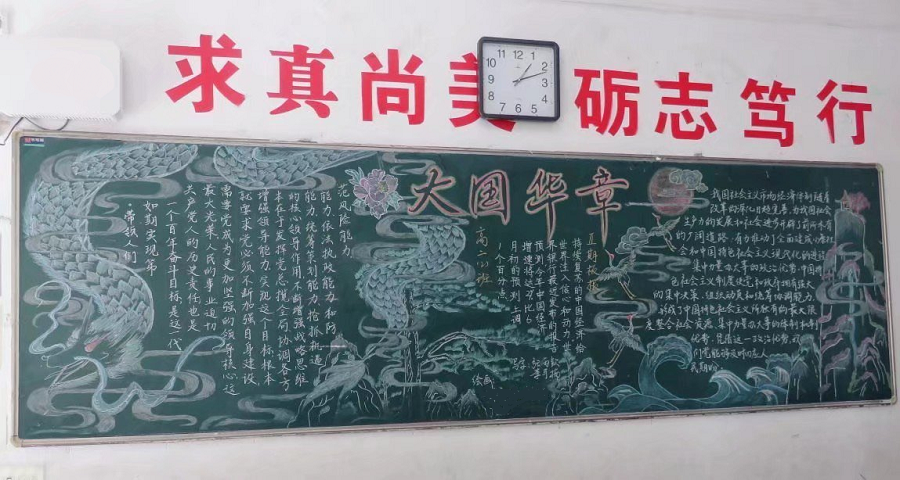 第一幅黑板报的主题是"大国华章"(上图),背景图片是一条龙和一些仙鹤