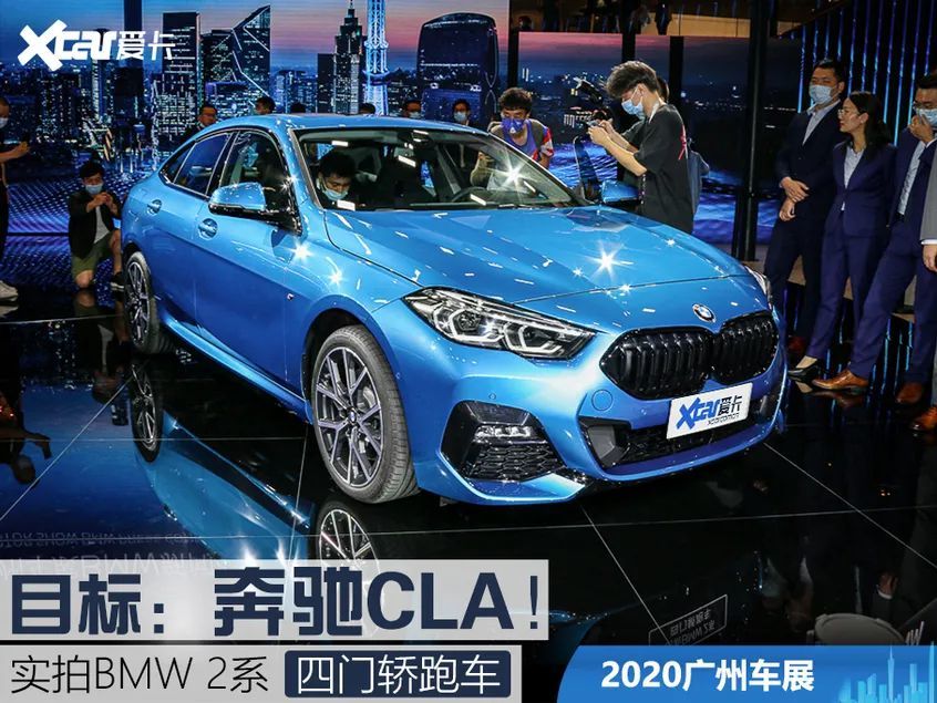 广州车展实拍bmw 2系四门轿跑车,目标指向奔驰cla