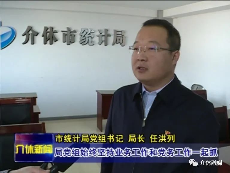 【党委(党组)书记谈主体责任】市统计局党组书记 局长