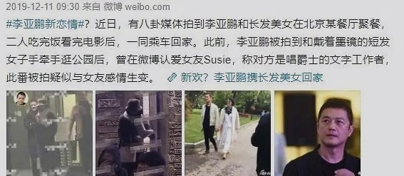 李亚鹏又曝新恋情女方被指海哈金喜这真冲着结婚去了