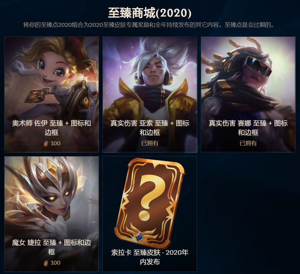 2020至臻最终章索拉卡将迎来明年新皮肤包含剑姬女坦璐璐