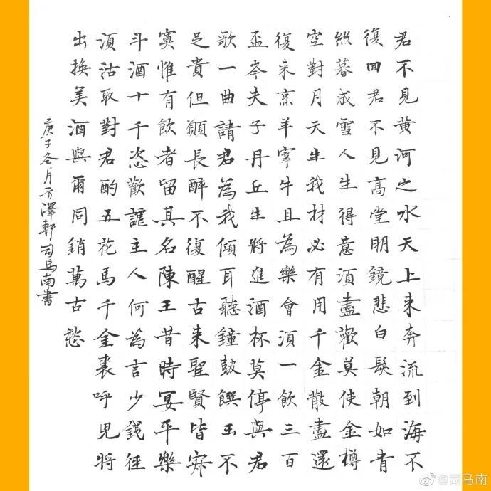 李白将进酒歌曲曲谱_李白将进酒图片(3)