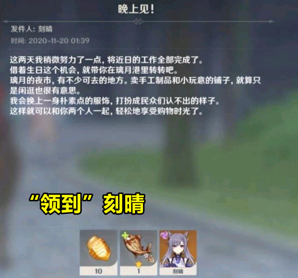 "《原神》刻晴生日找你约会?玩家:我上当了