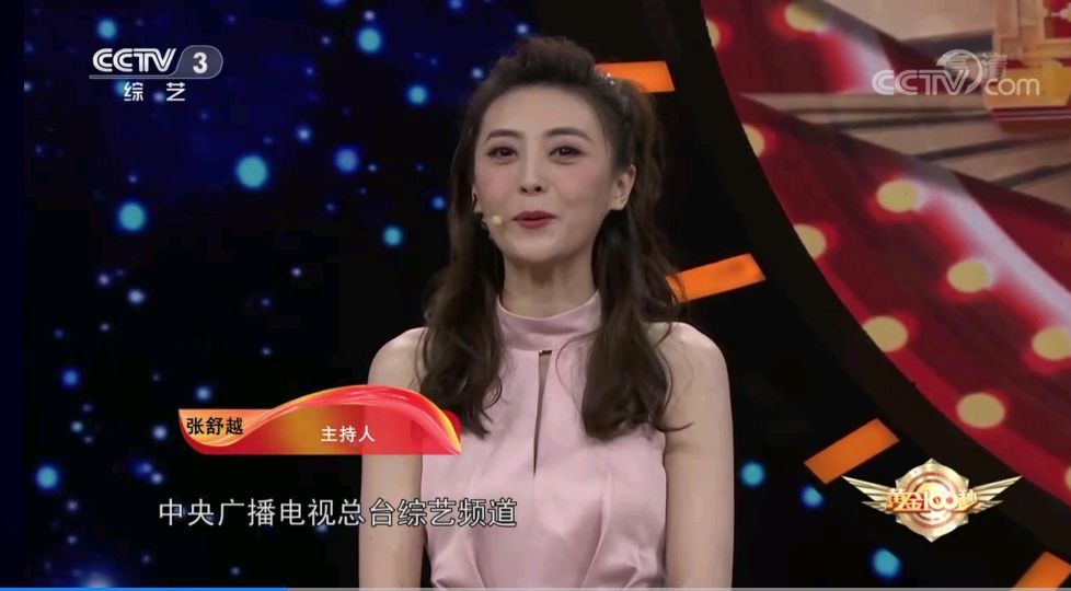 张舒越挑战《黄金100秒》女主持人失败,表达能力,临场反应,才艺均欠缺