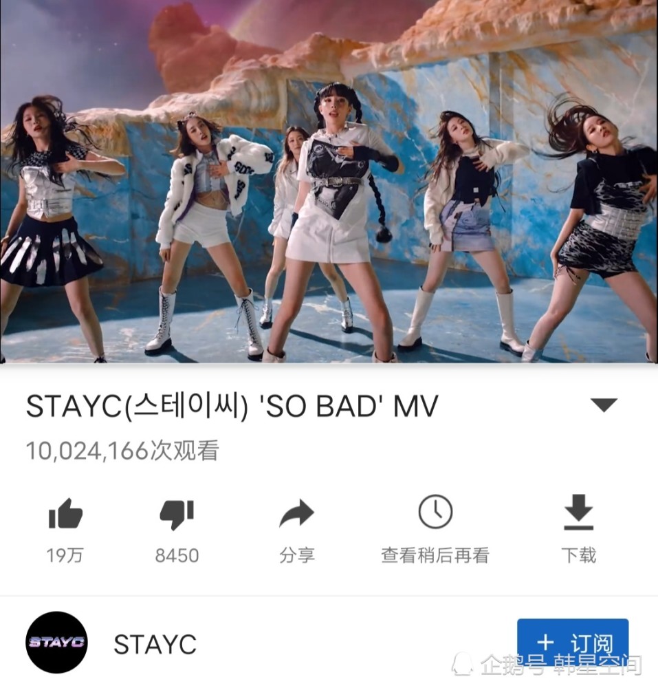 韩流新女团stayc,出道曲mv突破一千万,首张专辑销量刷新纪录!