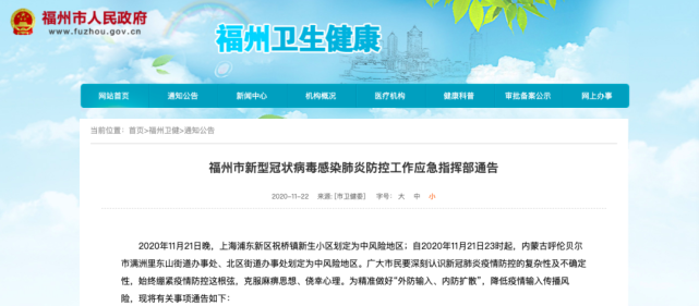 速看！福州两部门发布重要通知！_腾讯新闻