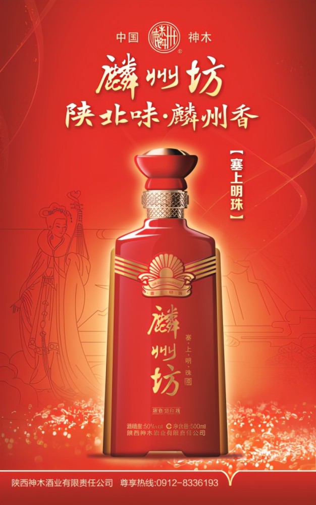 神木家乡酒麟州坊让文化和酒相得益彰共展精彩