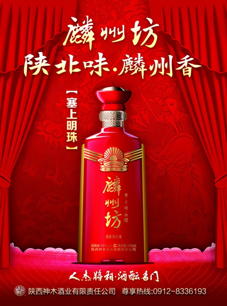 神木家乡酒麟州坊让文化和酒相得益彰共展精彩