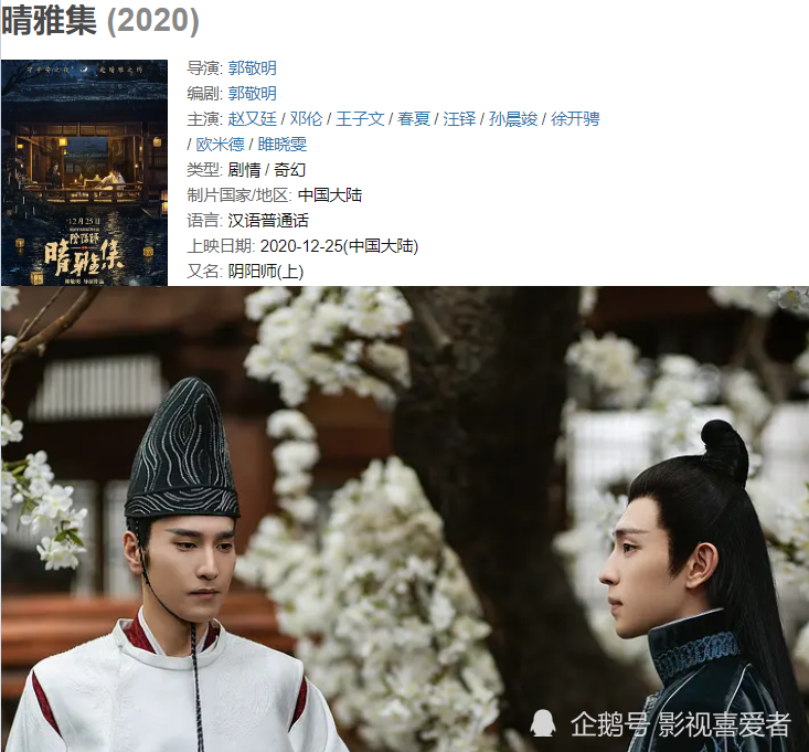 未映先火,郭敬明《晴雅集》获央视大赞,又现一部奇幻爱情佳作