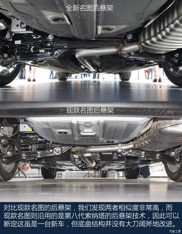 mini版的索纳塔?全新现代名图底盘解析