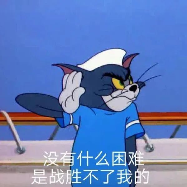 "《猫和老鼠》沙雕表情包来袭,请查收"