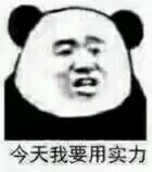 熊猫头表情:来点爱情?