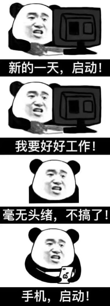 熊猫头表情:不可能,想都不要想