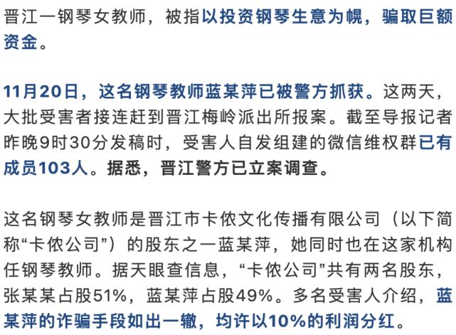 晋江一90后钢琴女教师被抓!被指诈骗上亿!超百人