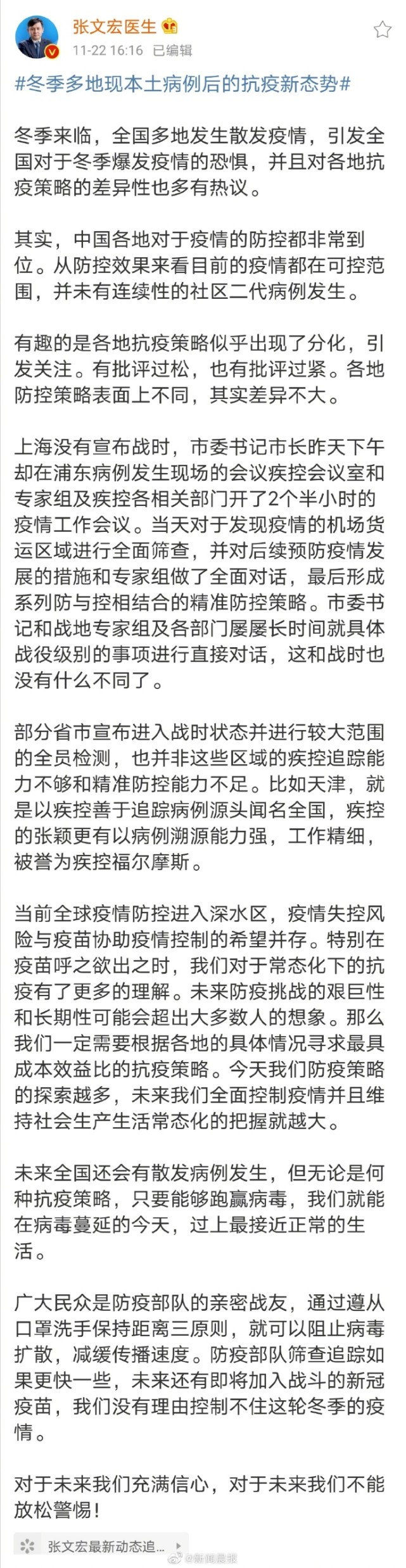 张文宏我们没有理由控制不住这轮冬季的疫情