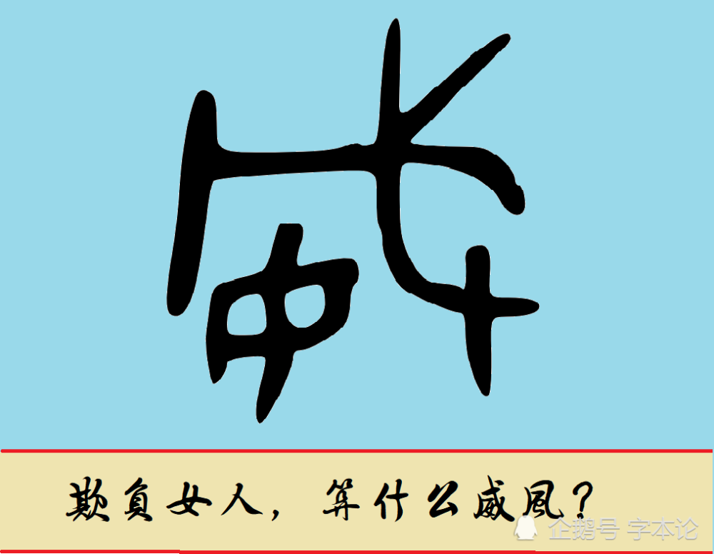 "母"字为象形字,形如女子有乳房,两点即乳房.