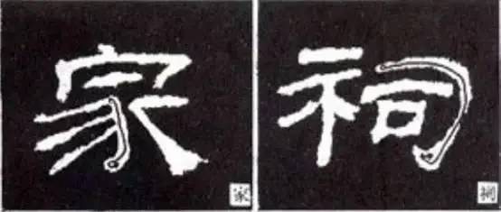 如何写隶书——20种规则,40种笔法