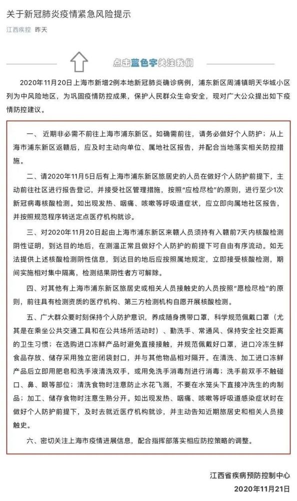 上海新增2例本地确诊病例「上海中风险地区有哪些」